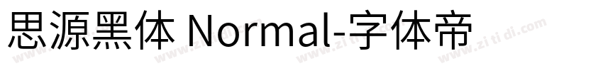 思源黑体 Normal字体转换